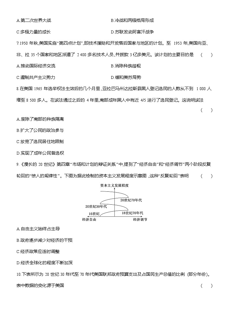 高一历史（统编版）试题中外历史纲要（下）阶段检测试题（七）20世纪下半叶世界的新变化（Word版附解析）第3页