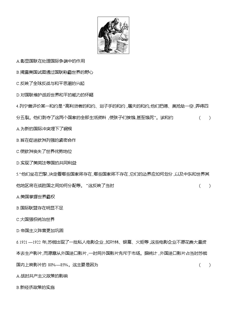 高一历史（统编版）试题中外历史纲要（下）阶段检测试题（六）两次世界大战、十月革命与国际秩序的演变（Word版附解析）第2页