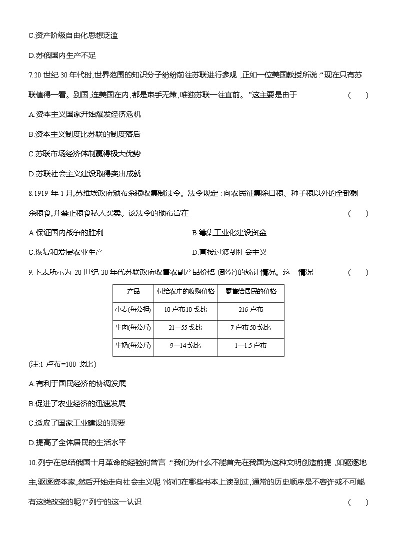 高一历史（统编版）试题中外历史纲要（下）阶段检测试题（六）两次世界大战、十月革命与国际秩序的演变（Word版附解析）第3页
