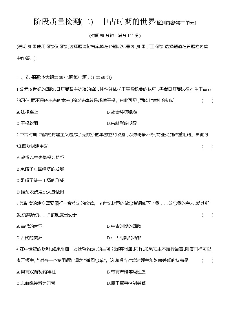 高一历史（统编版）试题中外历史纲要（下）阶段检测试题（二）中古时期的世界（Word版附解析）第1页