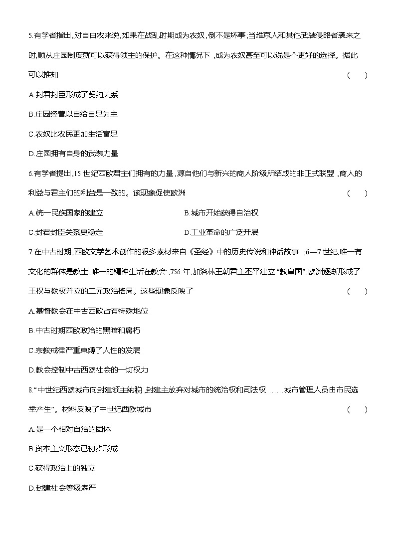 高一历史（统编版）试题中外历史纲要（下）阶段检测试题（二）中古时期的世界（Word版附解析）第2页