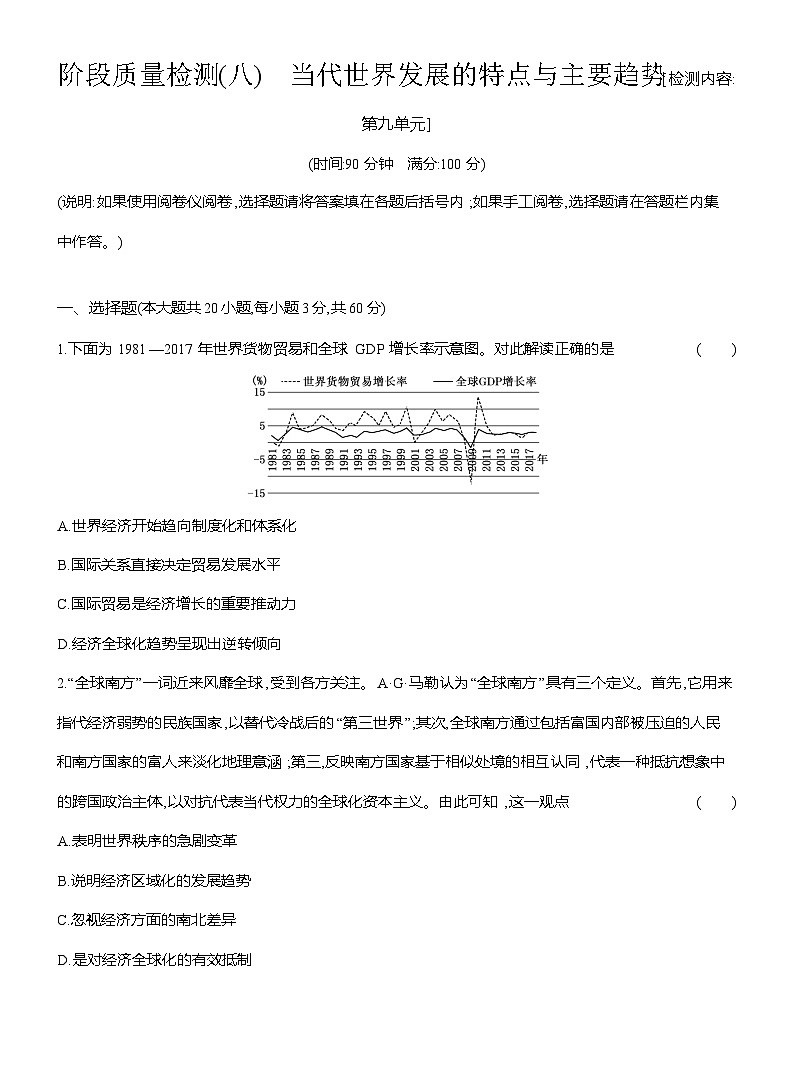 高一历史（统编版）试题中外历史纲要（下）阶段检测试题（八）当代世界发展的特点与主要趋势（Word版附解析）第1页