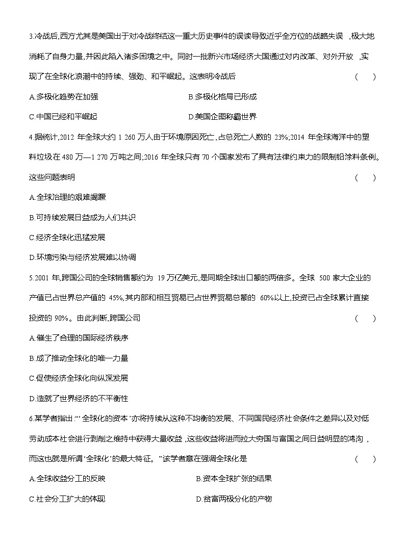 高一历史（统编版）试题中外历史纲要（下）阶段检测试题（八）当代世界发展的特点与主要趋势（Word版附解析）第2页