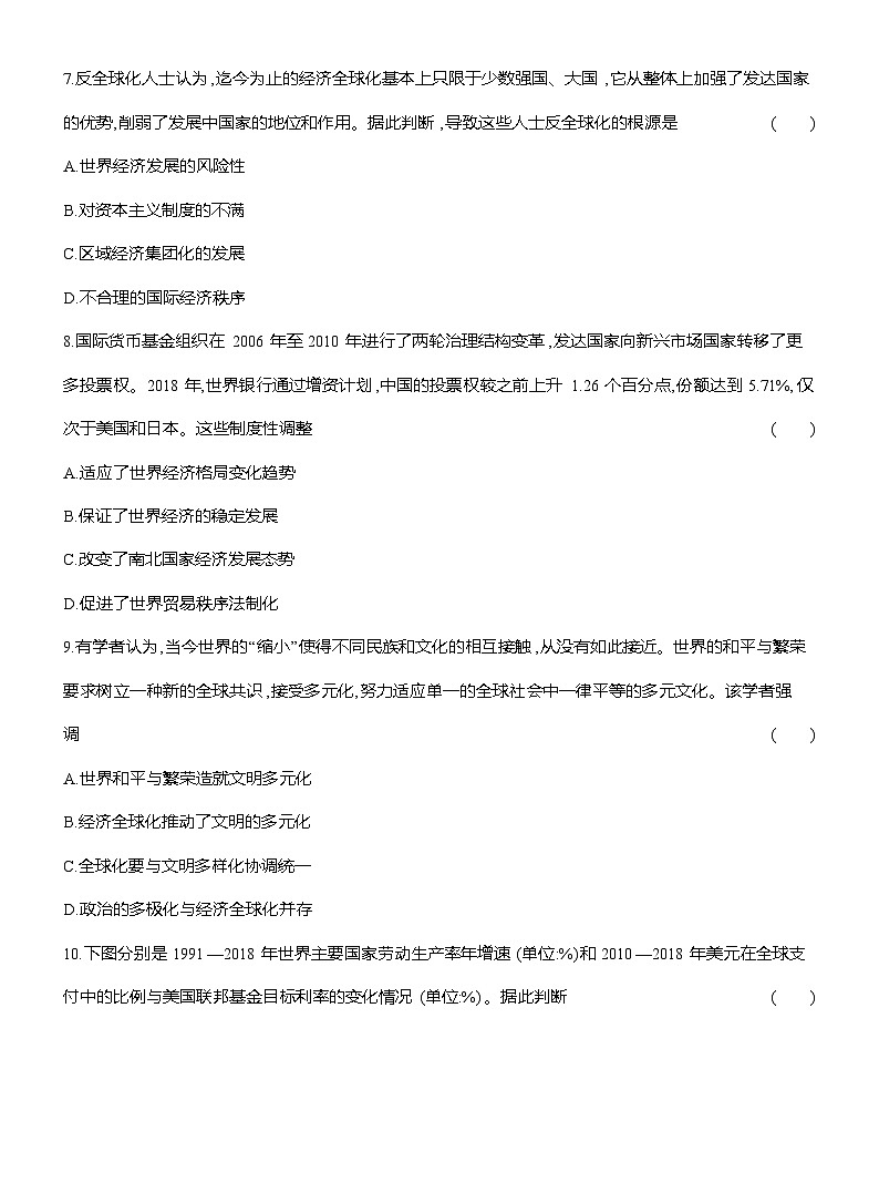 高一历史（统编版）试题中外历史纲要（下）阶段检测试题（八）当代世界发展的特点与主要趋势（Word版附解析）第3页