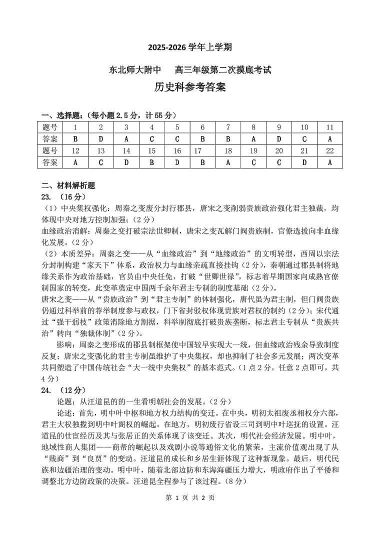 东师附中26届二模历史答案第1页