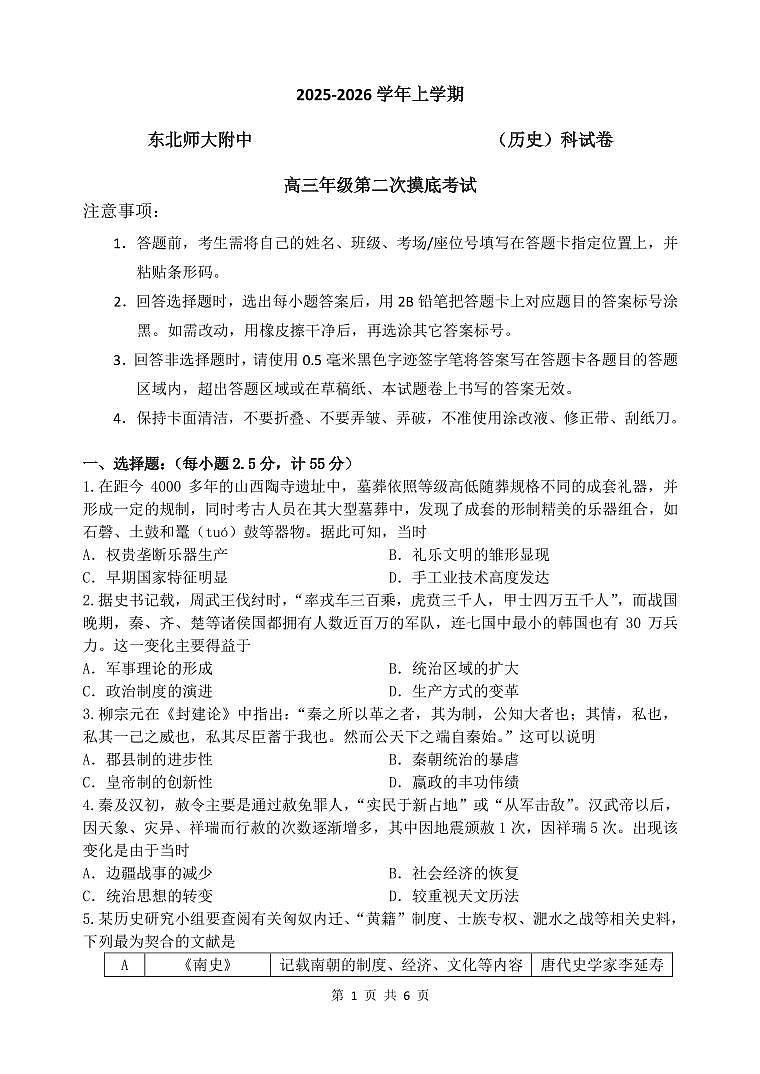 东师附中26届二模历史第1页
