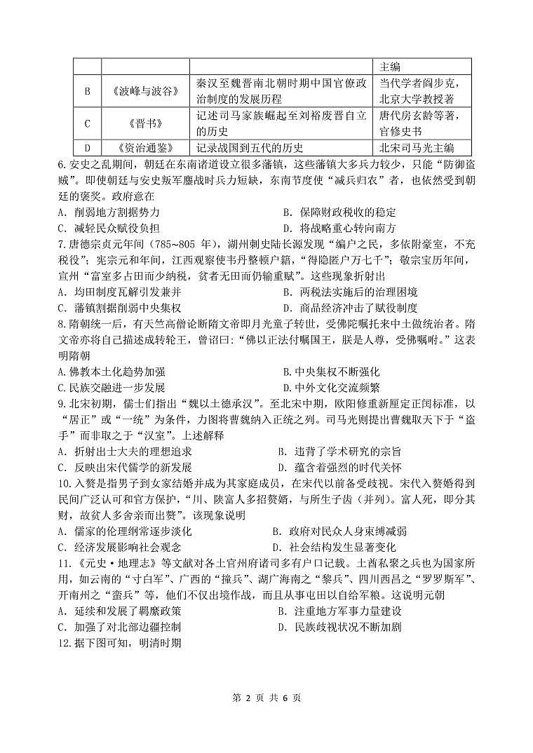 东师附中26届二模历史第2页