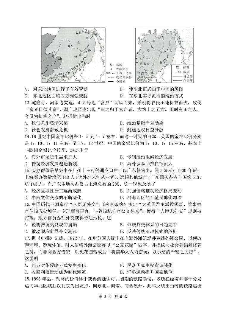 东师附中26届二模历史第3页