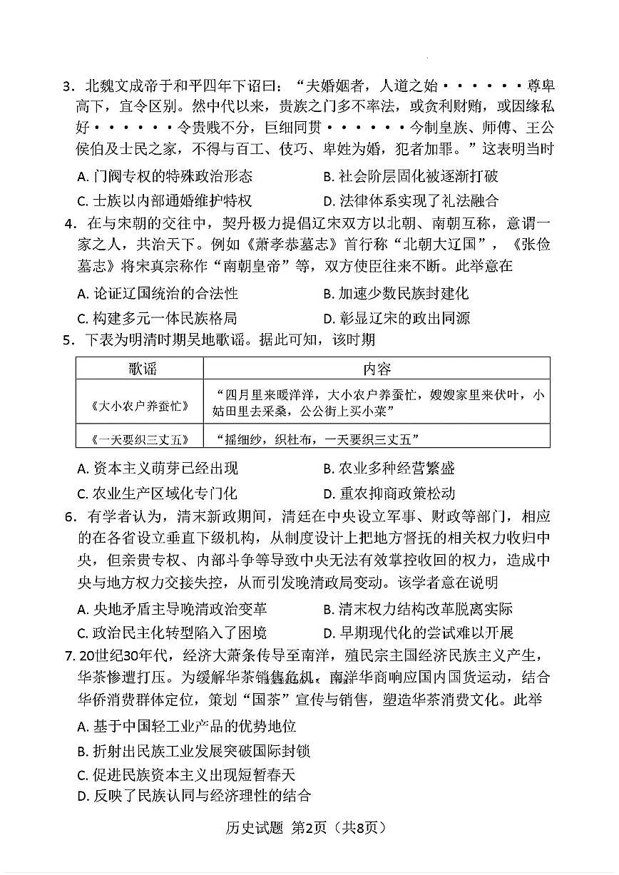 湘豫名校联考2025-2026学年上期高三一轮复习诊断考试历史试卷（含答案）第2页
