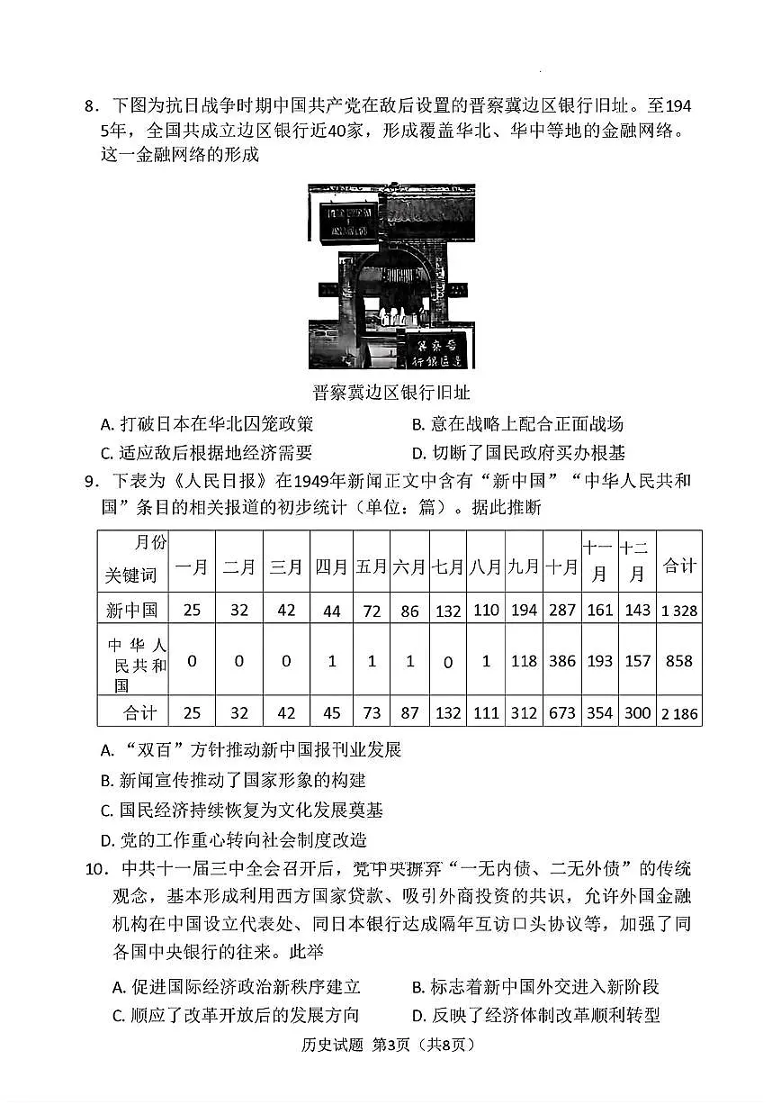 湘豫名校联考2025-2026学年上期高三一轮复习诊断考试历史试卷（含答案）第3页