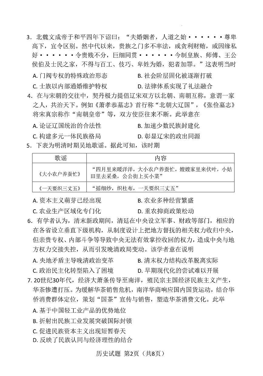 历史-湘豫名校联考2025年11月高三上学期期中一轮复习诊断考试题及答案第2页