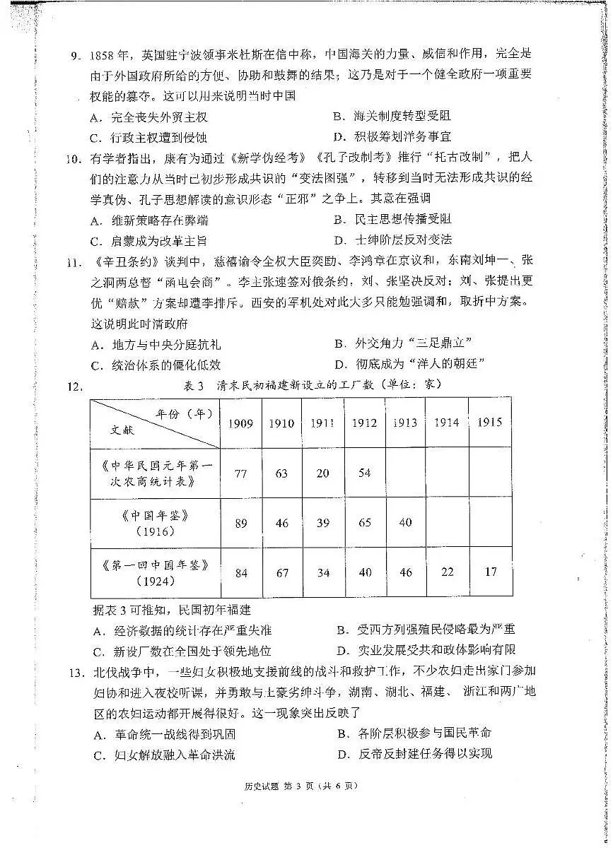 四川省成都蓉城联盟2026届高三上学期11月第一次诊断考历史试题+答案第3页