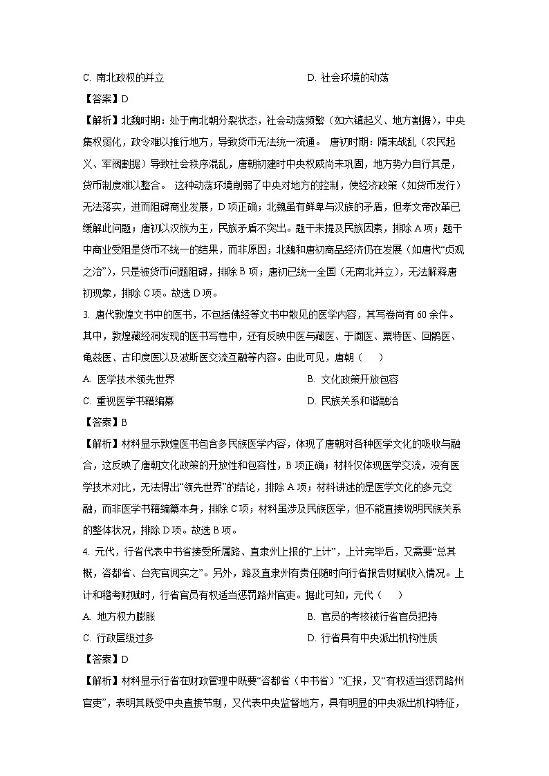 2025-2026学年河北省高三上学期11月期中考试历史试题（解析版）第2页