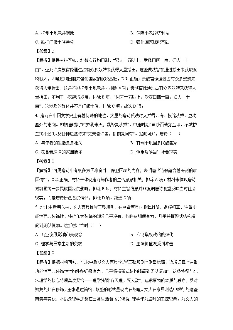 2025-2026学年广东省汕头市潮阳某校高三上学期期中考试历史试题（解析版）第2页