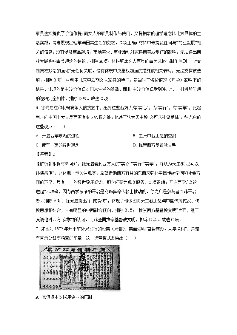 2025-2026学年广东省汕头市潮阳某校高三上学期期中考试历史试题（解析版）第3页