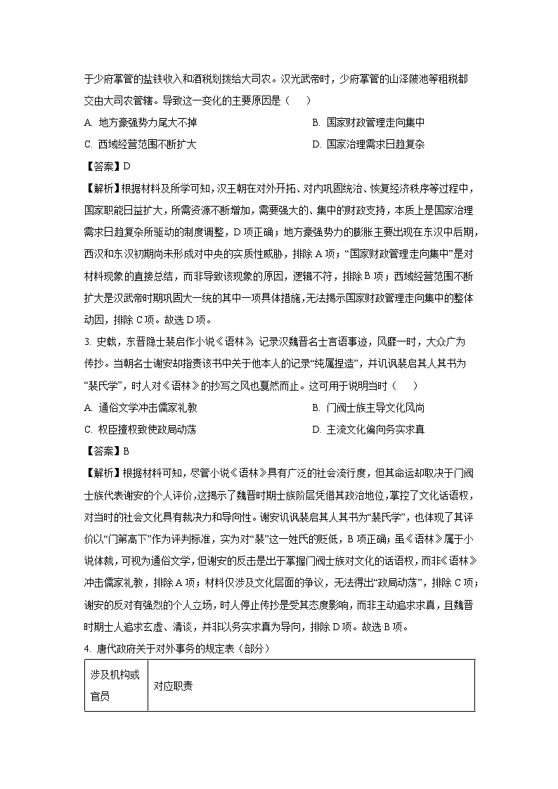 2026届四川省高三上学期第一次联合诊断性考试历史试题（解析版）第2页