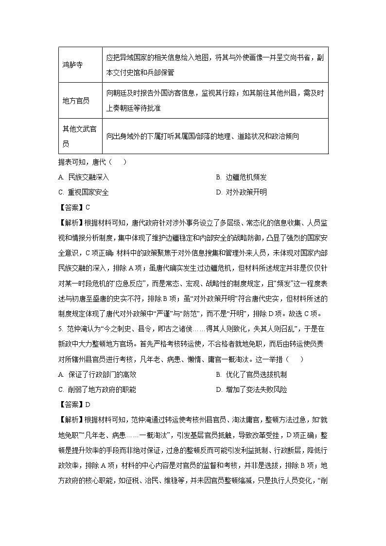 2026届四川省高三上学期第一次联合诊断性考试历史试题（解析版）第3页