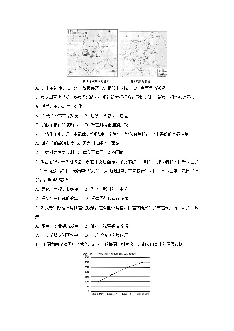 2025-2026学年天津市红桥区高一年级上学期期中考试历史试题（学生版）第2页
