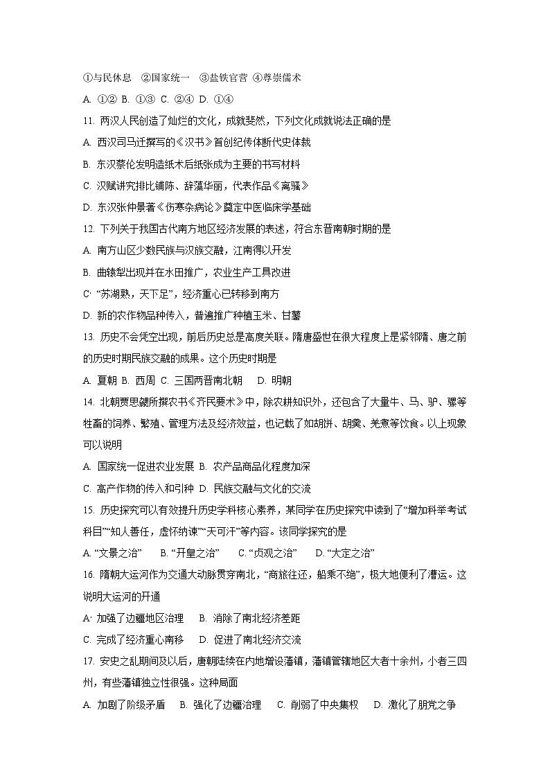 2025-2026学年天津市红桥区高一年级上学期期中考试历史试题（学生版）第3页