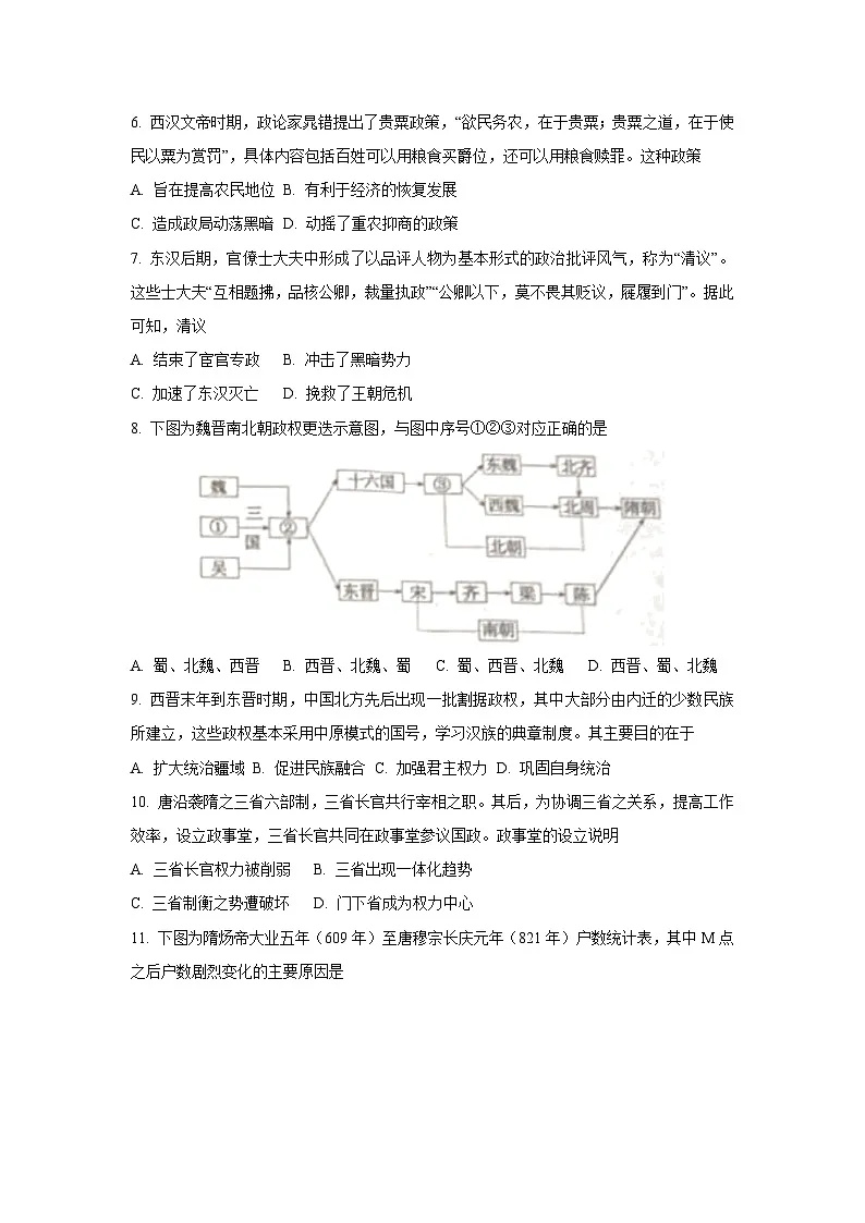 2025-2026学年四川省成都市蓉城联盟高一上学期期中考试历史试题（学生版）第2页