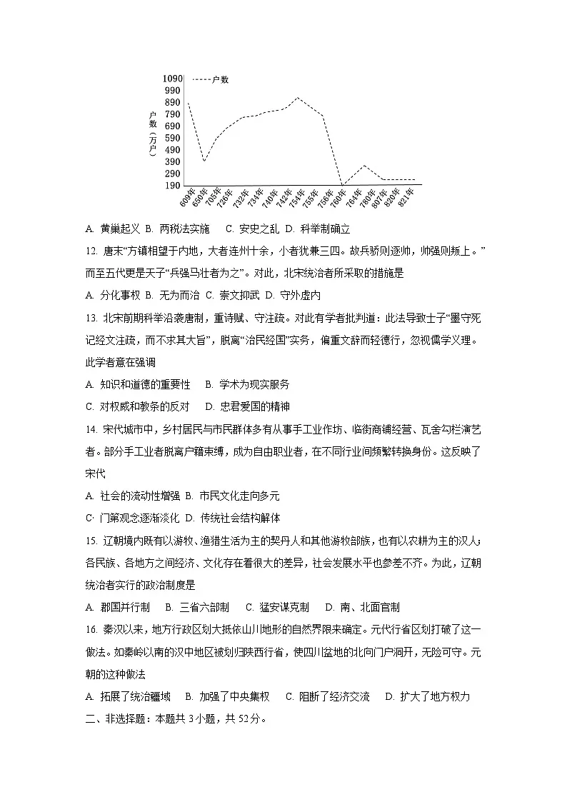2025-2026学年四川省成都市蓉城联盟高一上学期期中考试历史试题（学生版）第3页