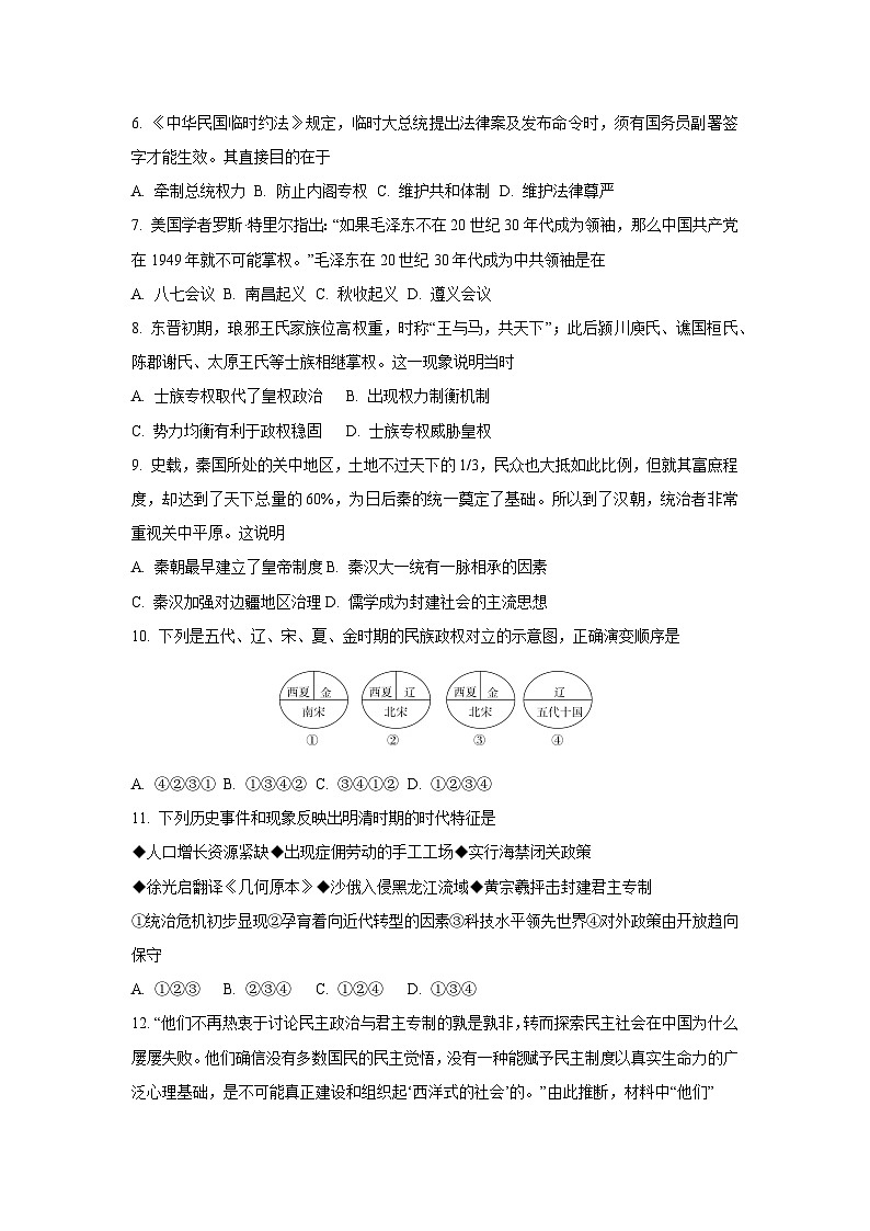 2025-2026学年河北省盐山中学高一上学期期中考试历史试题（学生版）第2页