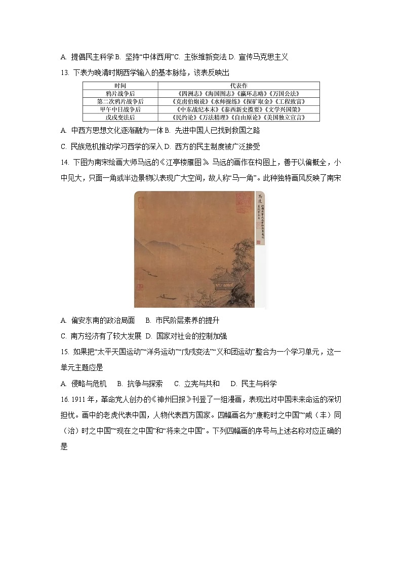2025-2026学年河北省盐山中学高一上学期期中考试历史试题（学生版）第3页