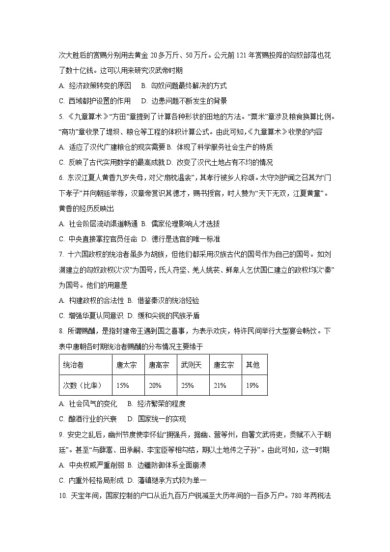 2025-2026学年江苏省连云港市高一上学期期中学业水平质量监测历史试题（学生版）第2页