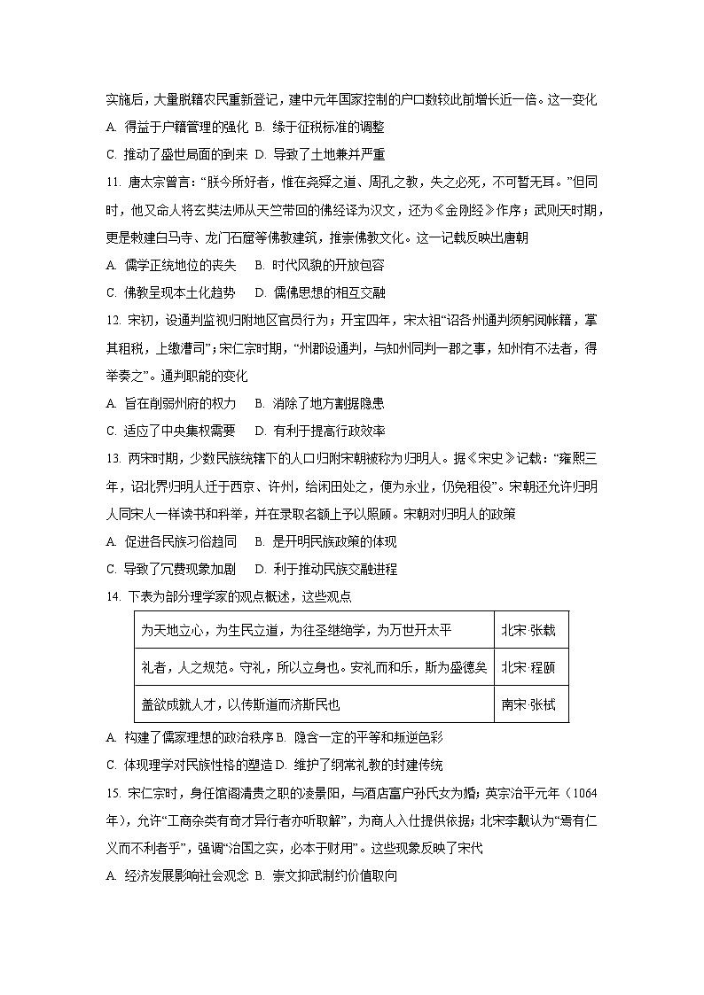 2025-2026学年江苏省连云港市高一上学期期中学业水平质量监测历史试题（学生版）第3页