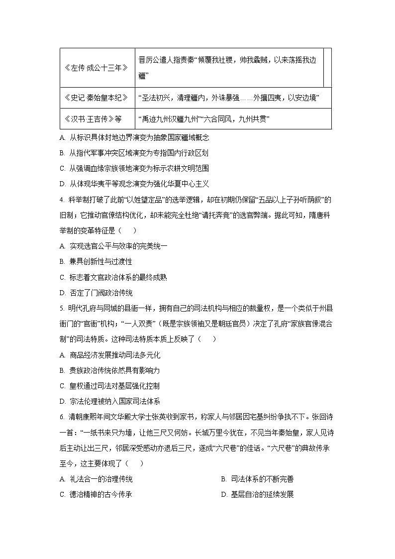2025-2026学年重庆市“大一联盟”高二上学期期中考试历史试题（学生版）第2页