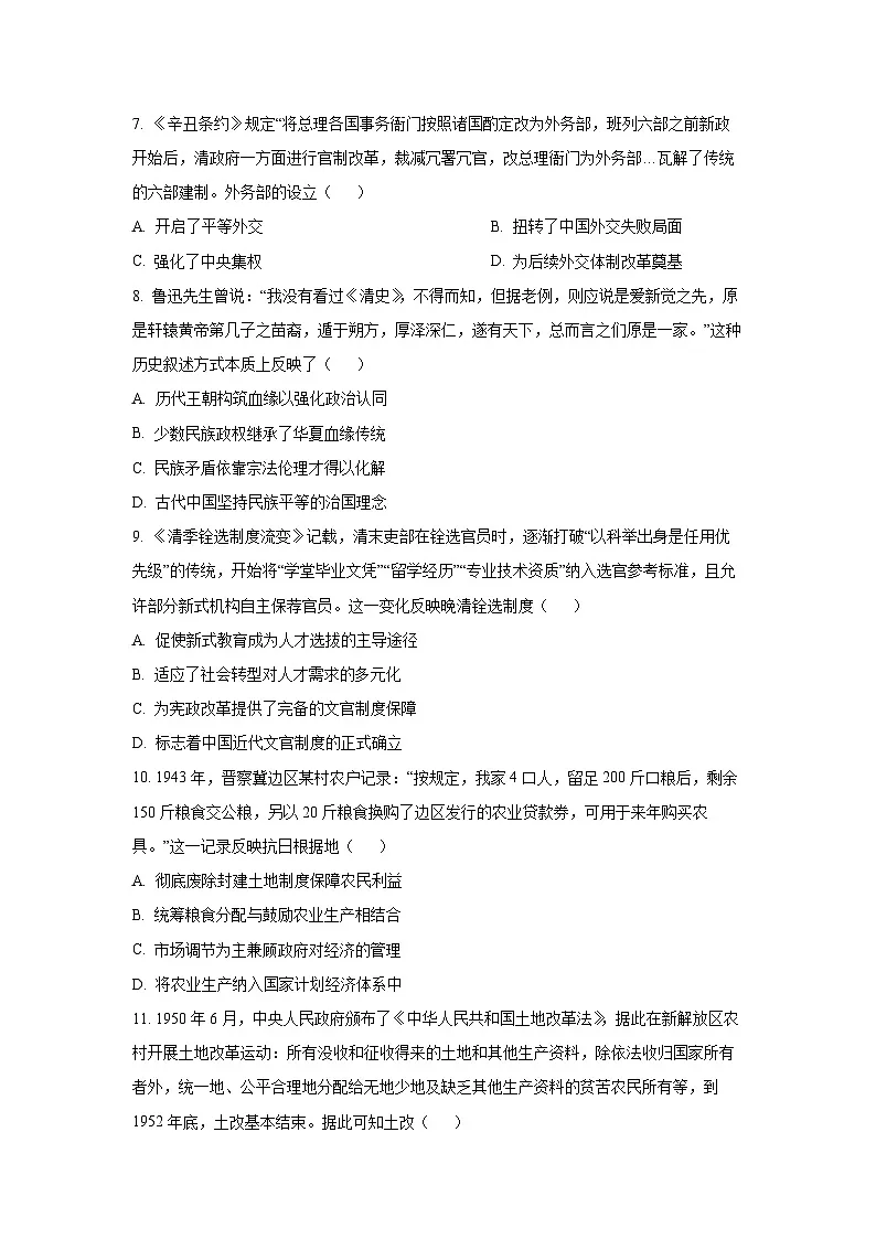 2025-2026学年重庆市“大一联盟”高二上学期期中考试历史试题（学生版）第3页
