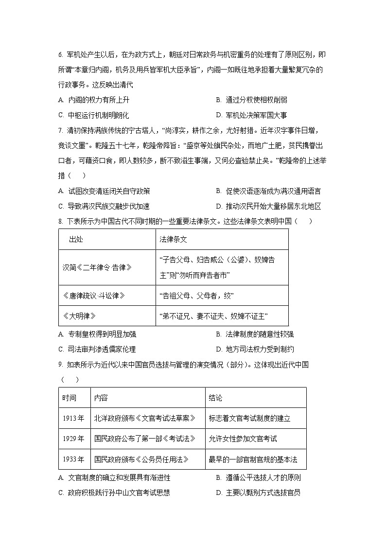 2025-2026学年陕西省宝鸡市某校高二上学期第二次质量检测（期中）历史试卷（学生版）第2页