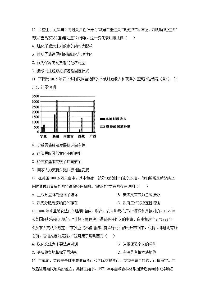 2025-2026学年陕西省宝鸡市某校高二上学期第二次质量检测（期中）历史试卷（学生版）第3页