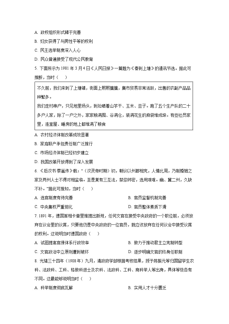 2025-2026学年江西省多校高二上学期期中考试历史试题（学生版）第2页
