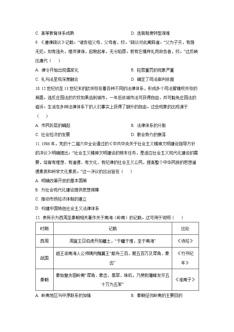 2025-2026学年江西省多校高二上学期期中考试历史试题（学生版）第3页