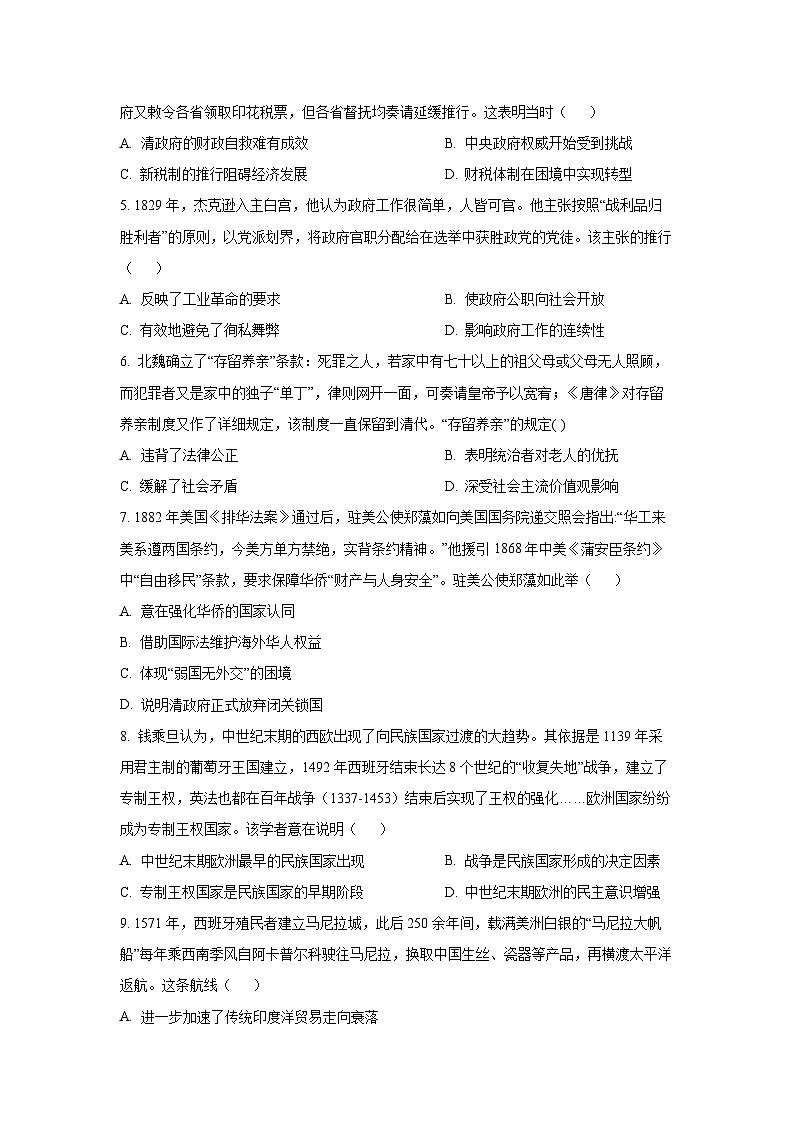 2025-2026学年吉林省吉林市普通高中友好学校联合体高二上学期期中联考历史试卷（学生版）第2页