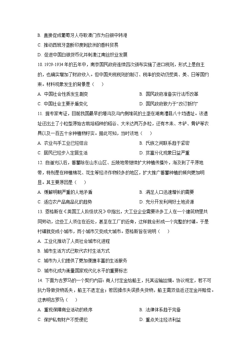 2025-2026学年吉林省吉林市普通高中友好学校联合体高二上学期期中联考历史试卷（学生版）第3页
