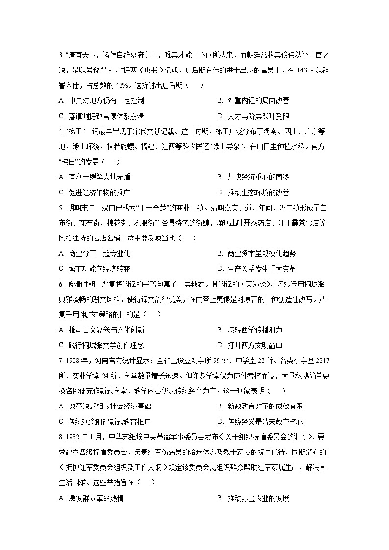 2025-2026学年湖北省黄冈市部分高中高二上学期期中考试历史试题（学生版）第2页
