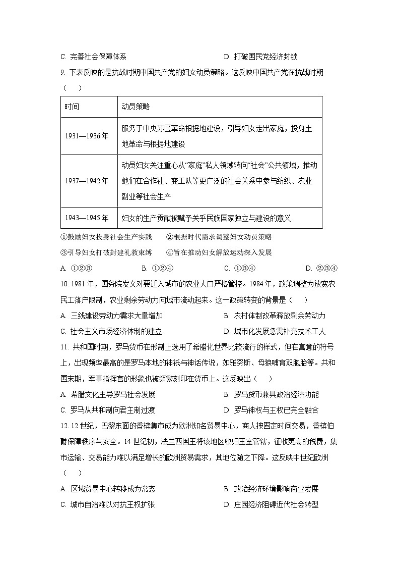 2025-2026学年湖北省黄冈市部分高中高二上学期期中考试历史试题（学生版）第3页
