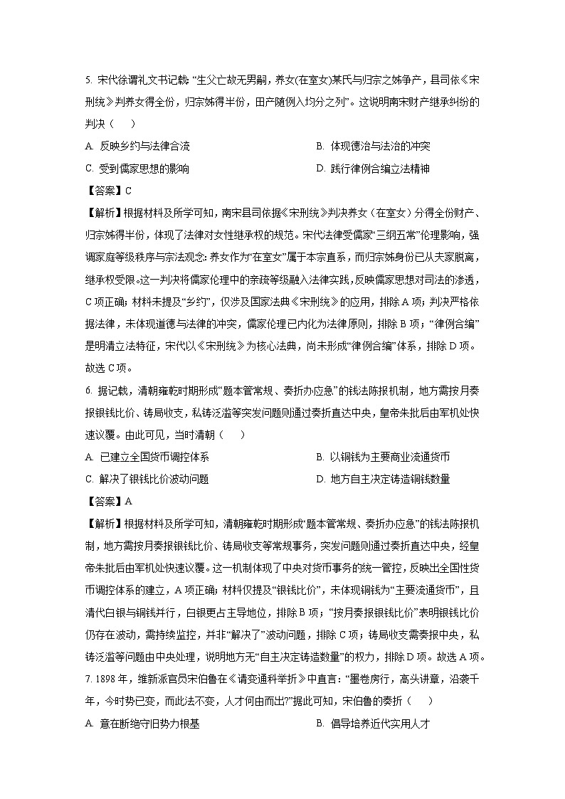 2025-2026学年河北省名校联考高二上学期期中考试 历史试题（解析版）第3页