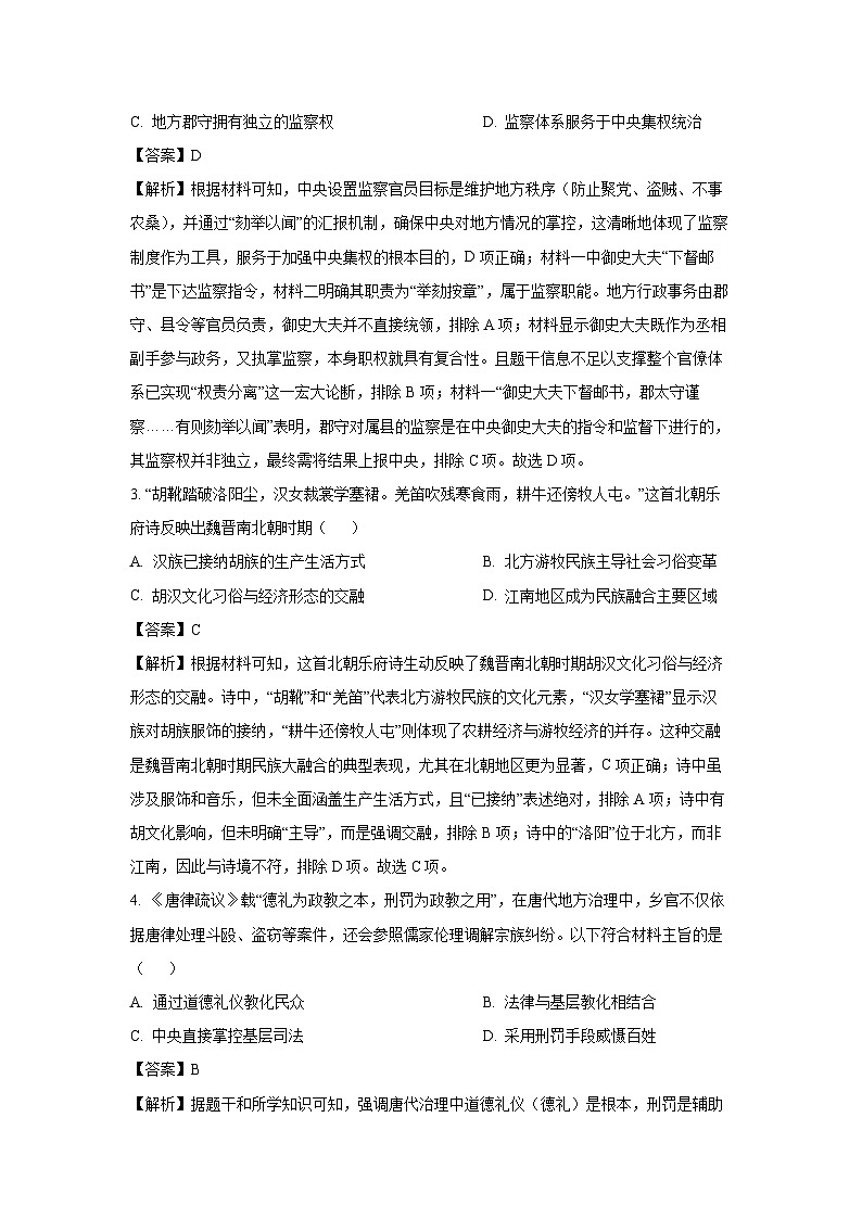 2026届贵州省六盘水市高三上学期适应性考试（一）历史试题（解析版）第2页