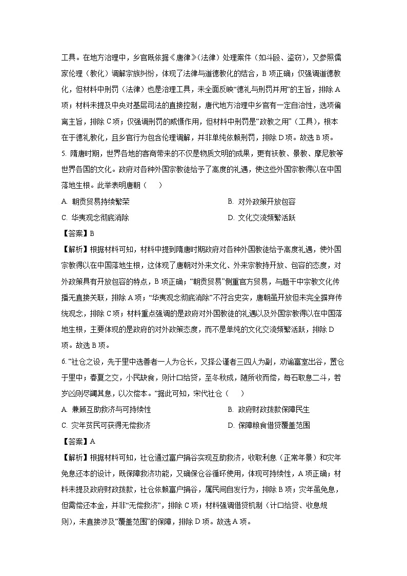 2026届贵州省六盘水市高三上学期适应性考试（一）历史试题（解析版）第3页