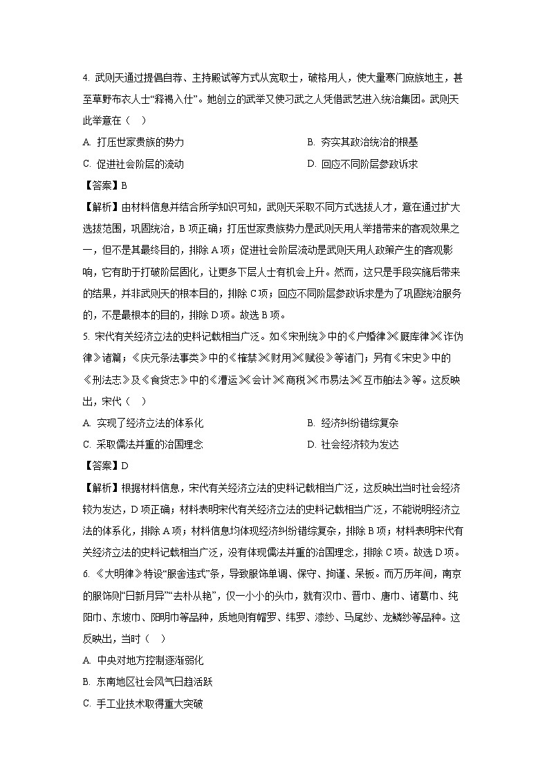 2026届云南省多校联盟高三上学期第二次联考模拟预测历史试题（解析版）第3页