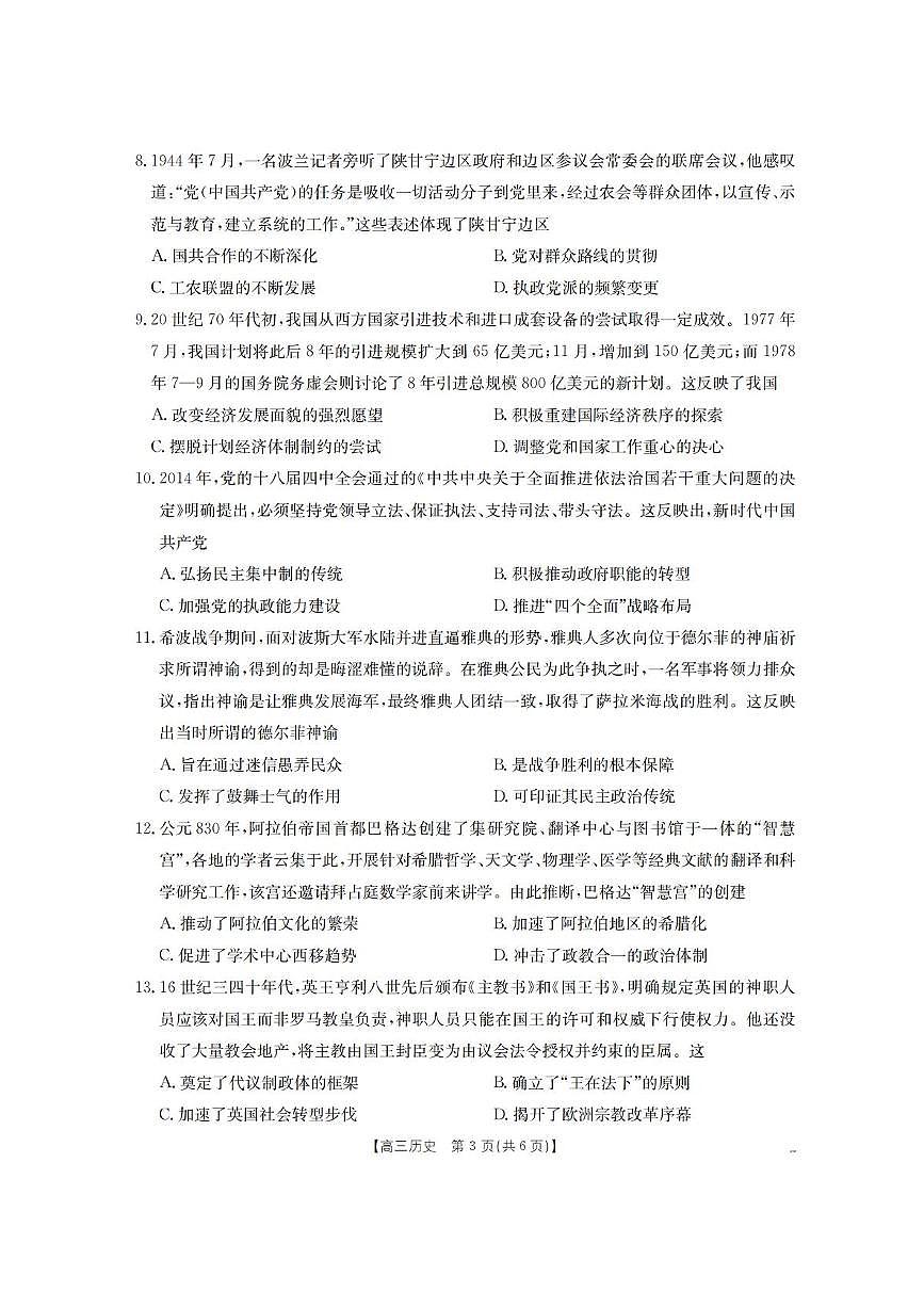 青海省金太阳2025-2026学年高三上学期11月月考历史试题（含答案）第3页