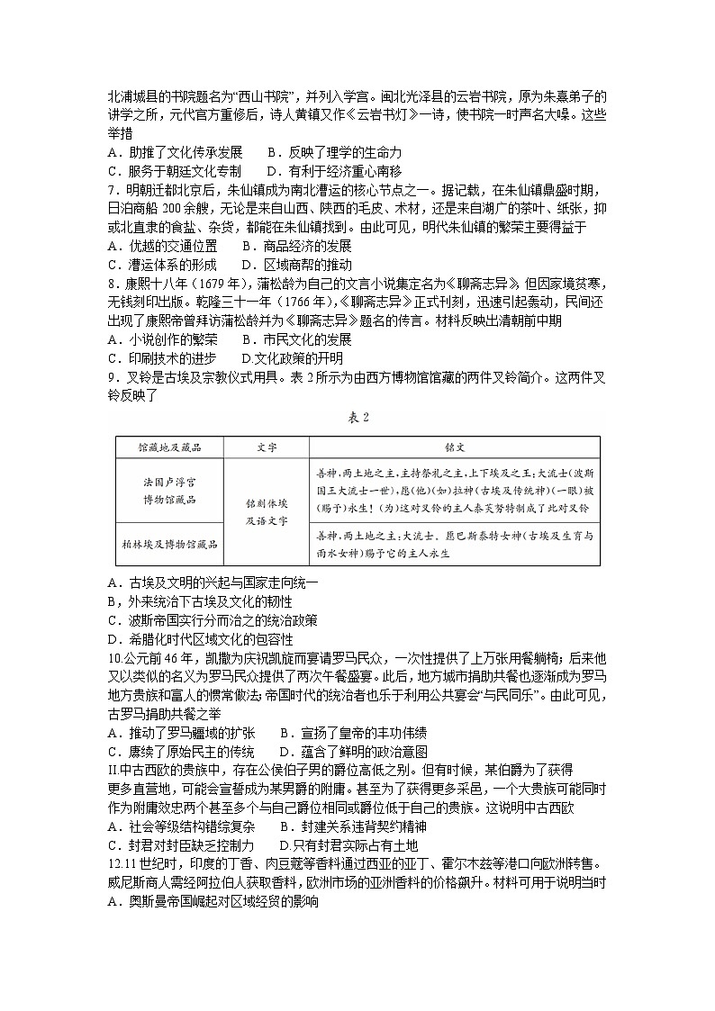 四川省多校2025-2026学年高三上学期11月月考历史试卷第2页