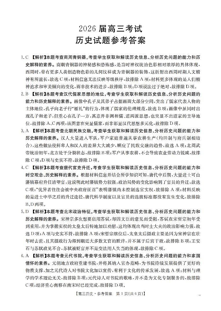 历史答案_扫描版第1页