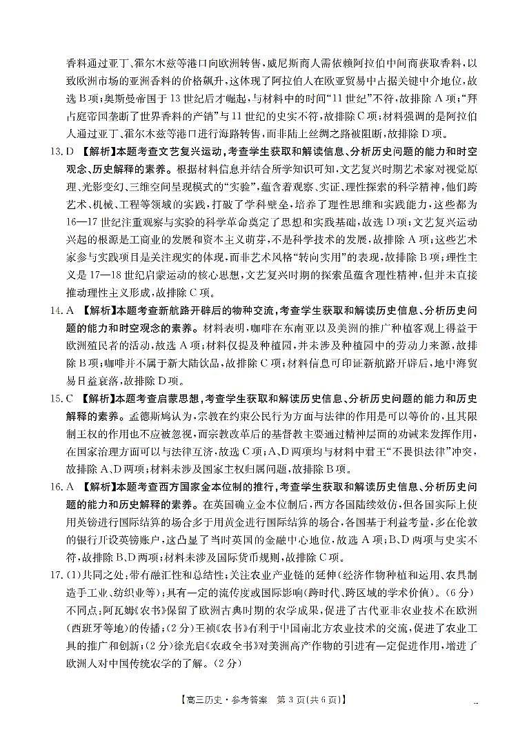 历史答案_扫描版第3页