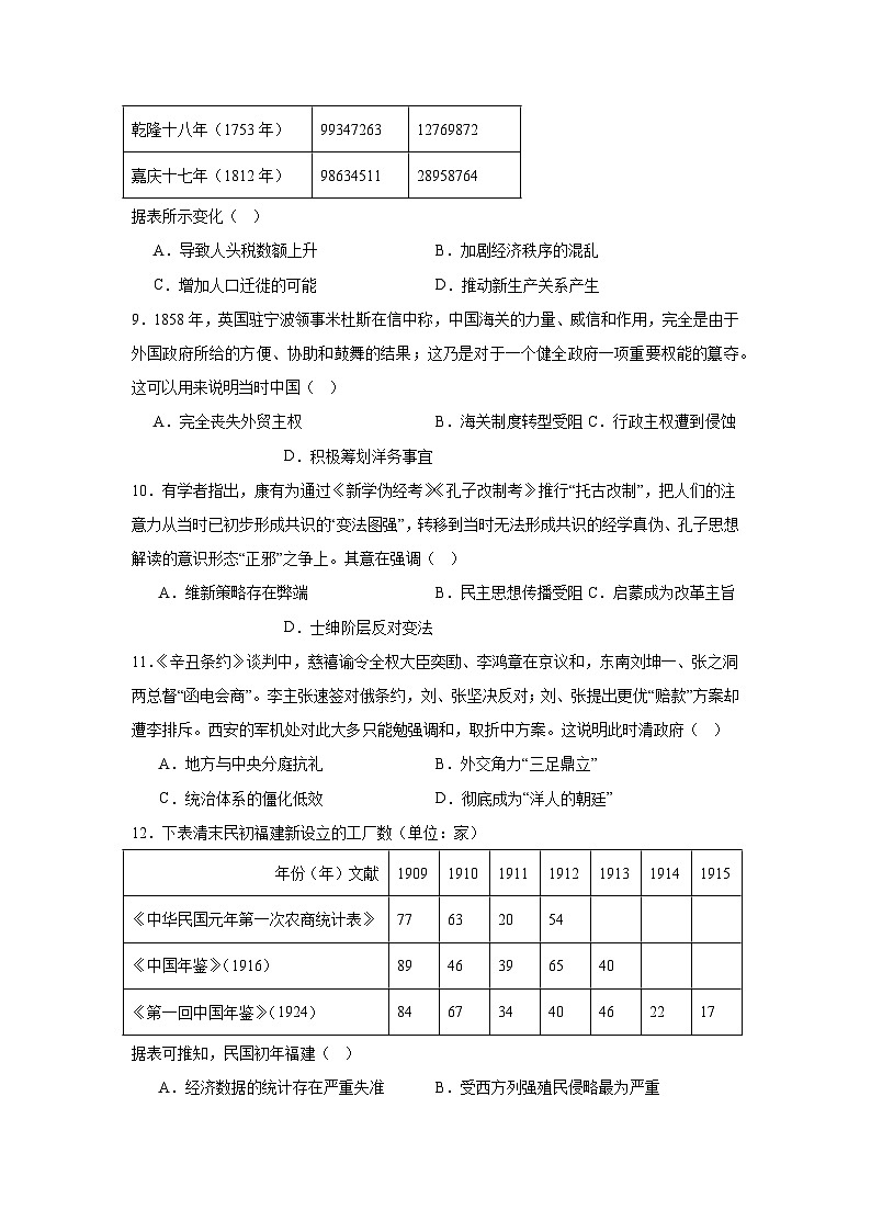 2025-2026学年四川省高三上学期第一次联合诊断性考试历史试题（附答案解析）第3页