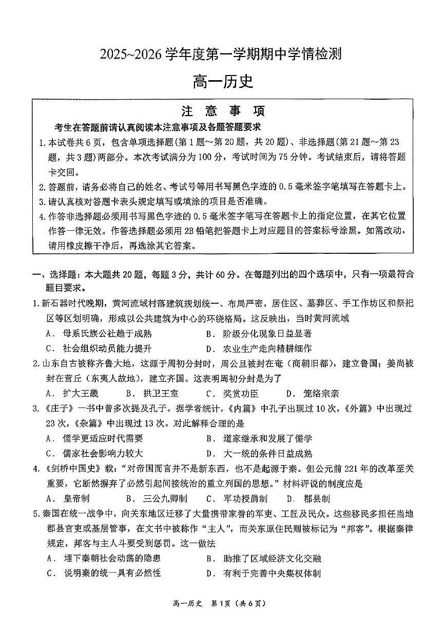 江苏省扬州市树人集团2025-2026学年高一上学期期中考试历史试题第1页