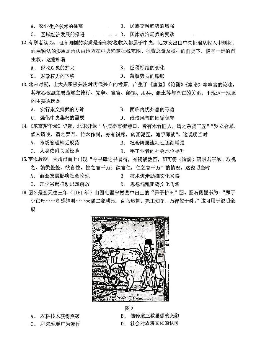 江苏省扬州市树人集团2025-2026学年高一上学期期中考试历史试题第3页